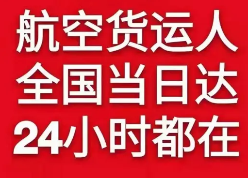 布拉克航空托运货物、航空货运:物流行业各岗位招聘